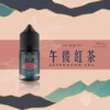 萃茶煙油30ML 小煙油