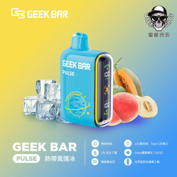 geek bar一次性電子煙口味